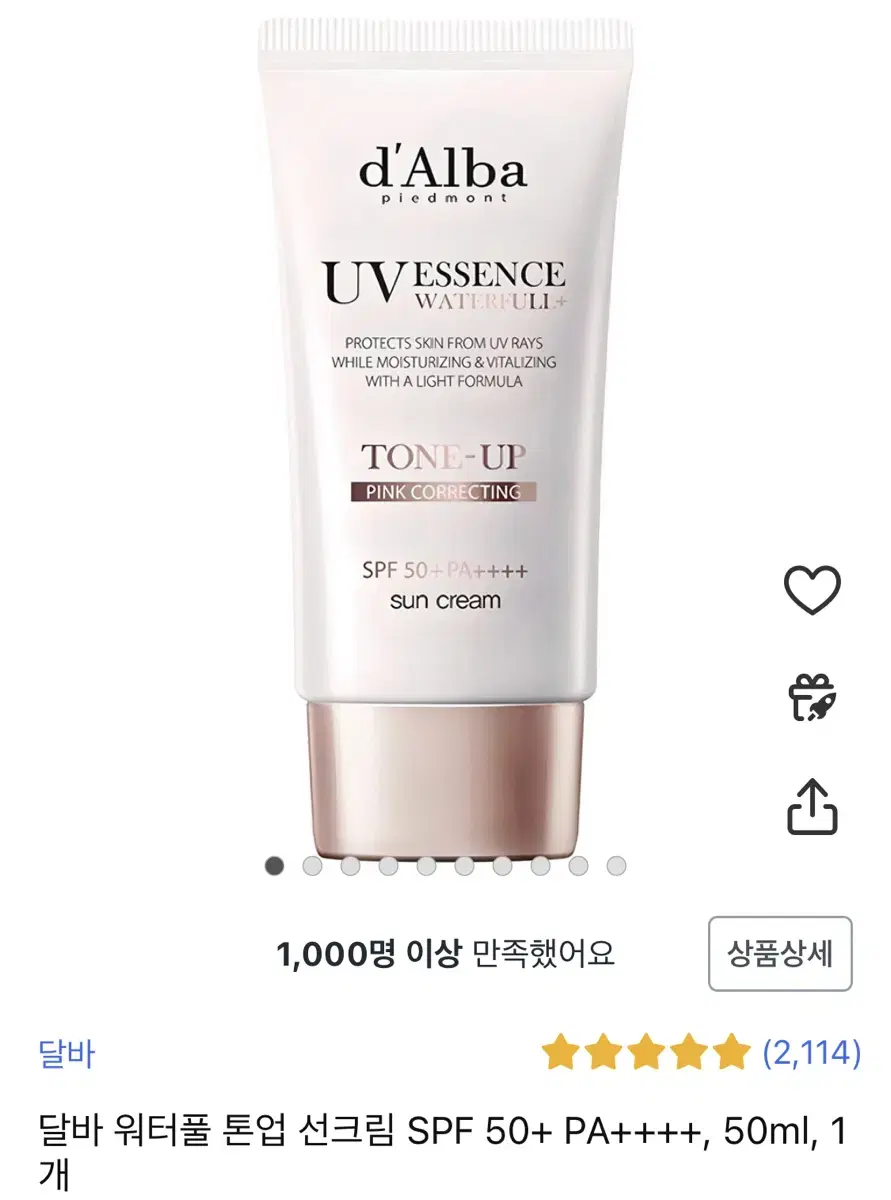 달바 워터풀 톤업 선크림 50ml